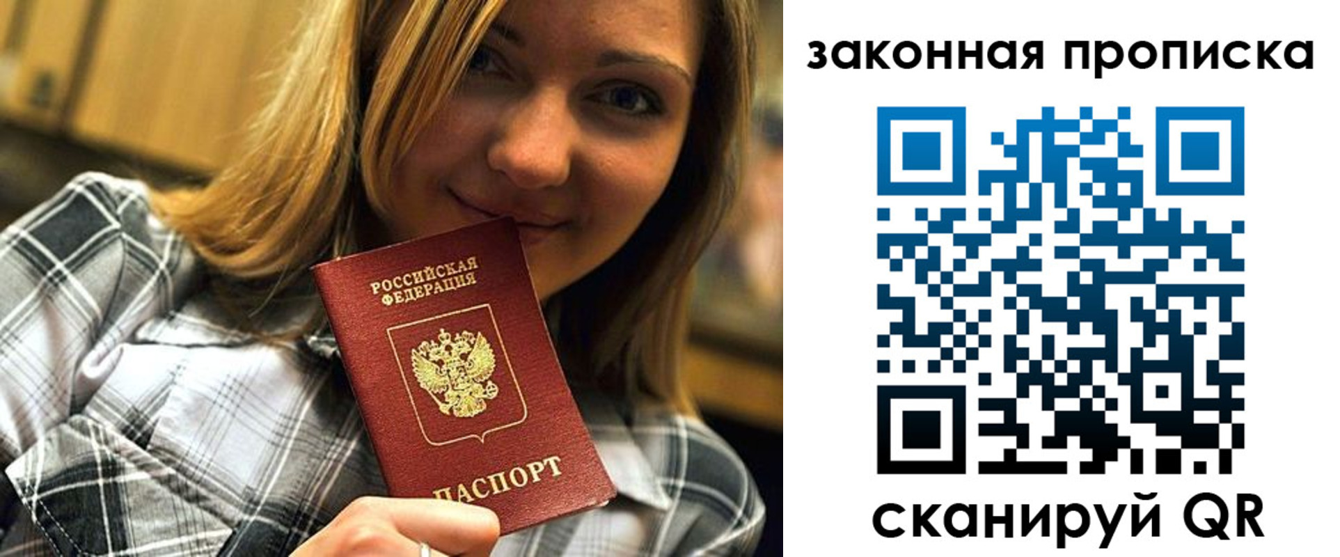 прописка паспорт в Сосенском
