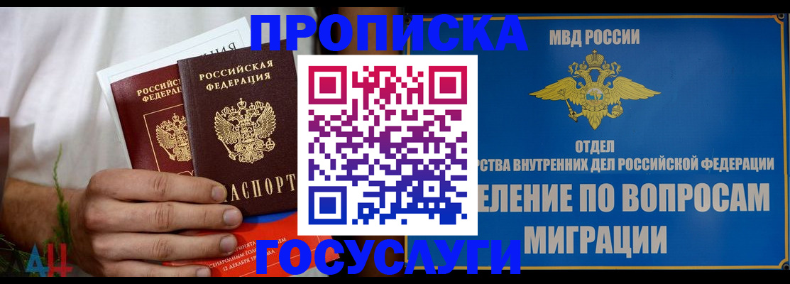 прописка для работы в Сосенском